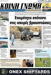 /Κοινή Γνώμη
