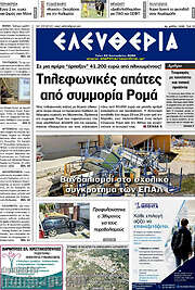 /Ελευθερία