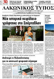 /Λακωνικός Τύπος