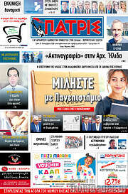 /Πατρίς