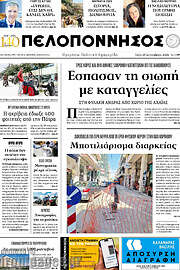 /Πελοπόννησος