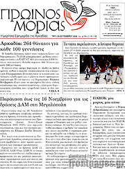 /Πρωινός Μοριάς