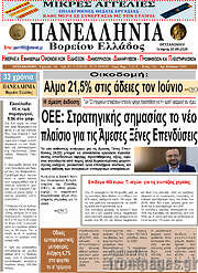 /Πανελλήνια Β. Ελλάδος