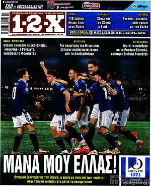 Πρωτοσέλιδο 1-2-X – 29 Σεπτεμβρίου 2026
