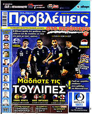 /Προβλέψεις