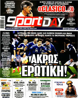 Πρωτοσέλιδο Sport Day