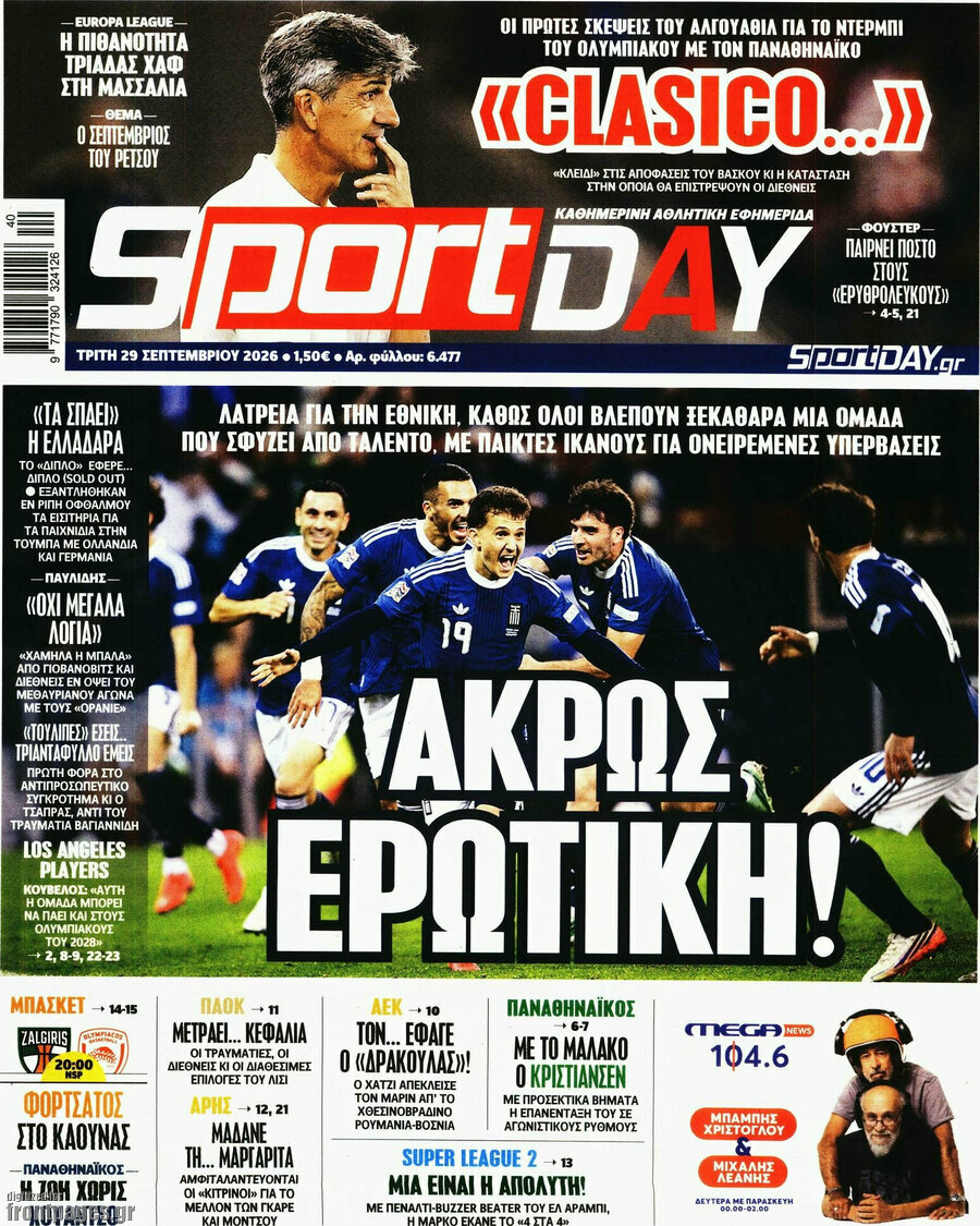 Πρωτοσέλιδο Sport Day – 29 Σεπτεμβρίου 2026