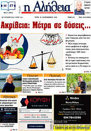 /Η Αλήθεια