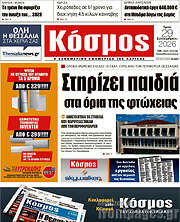 /Κόσμος