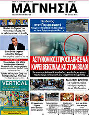 /Μαγνησία