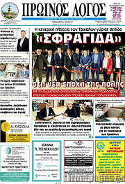 /Πρωινός Λόγος