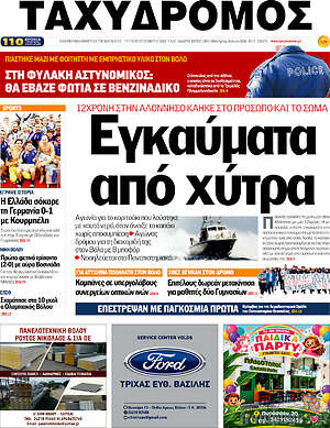 Πρωτοσέλιδο Ταχυδρόμος – 29 Σεπτεμβρίου 2026