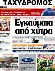 /Ταχυδρόμος