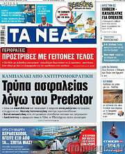 Τα Νέα