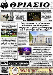 /Θριάσιο
