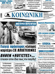 /Κοινωνική