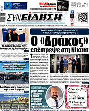 /Συνείδηση