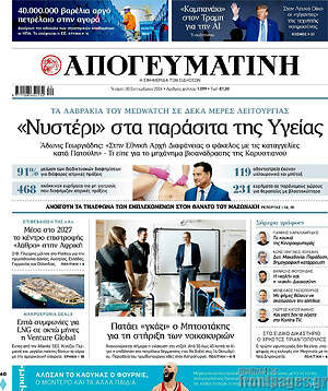 Πρωτοσέλιδο Απογευματινή