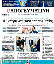 /Απογευματινή