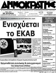/Δημοκράτης