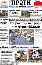 /Πρώτη