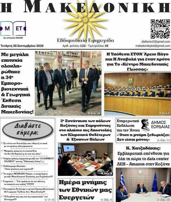 Πρωτοσέλιδο Διαφάνεια – 30 Σεπτεμβρίου 2026