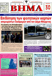 /Ελεύθερο Βήμα Φλώρινας