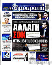 /Δημοκρατία