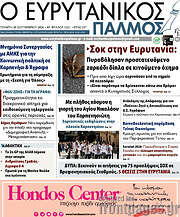 /Ο Ευρυτανικός Παλμός