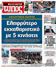 /Ελεύθερος Τύπος