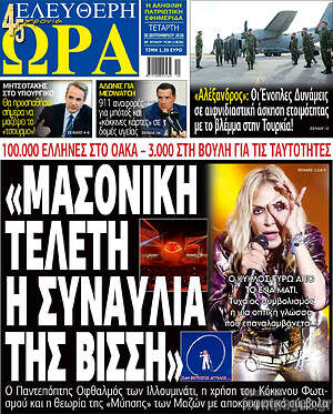 Πρωτοσέλιδο Ελεύθερη ώρα