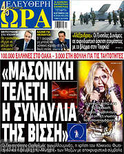 /Ελεύθερη ώρα