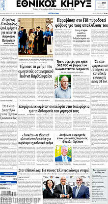 Εθνικός Κήρυξ