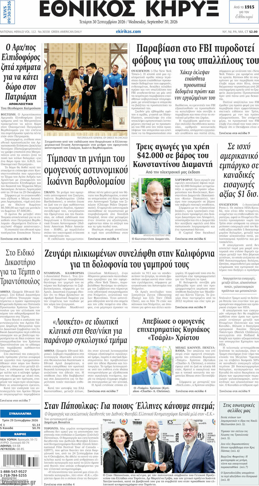 Πρωτοσέλιδο Εθνικός Κήρυξ – 30 Σεπτεμβρίου 2026
