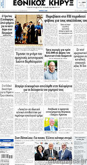 Εθνικός Κήρυξ