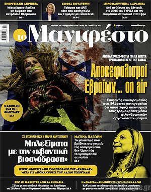 Πρωτοσέλιδο Manifesto