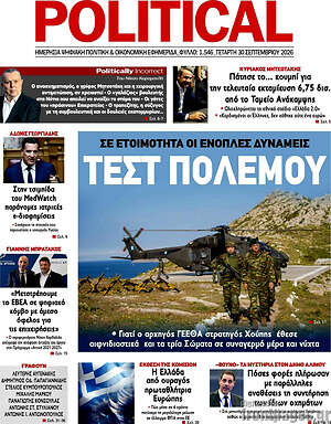 Πρωτοσέλιδο Political