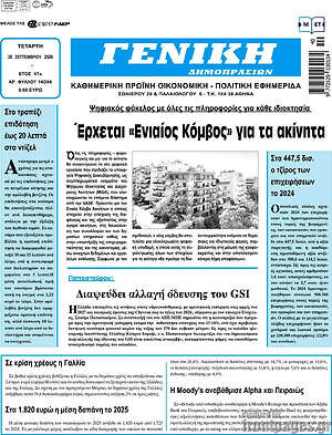 Πρωτοσέλιδο Γενική Δημοπρασιών – 30 Σεπτεμβρίου 2026