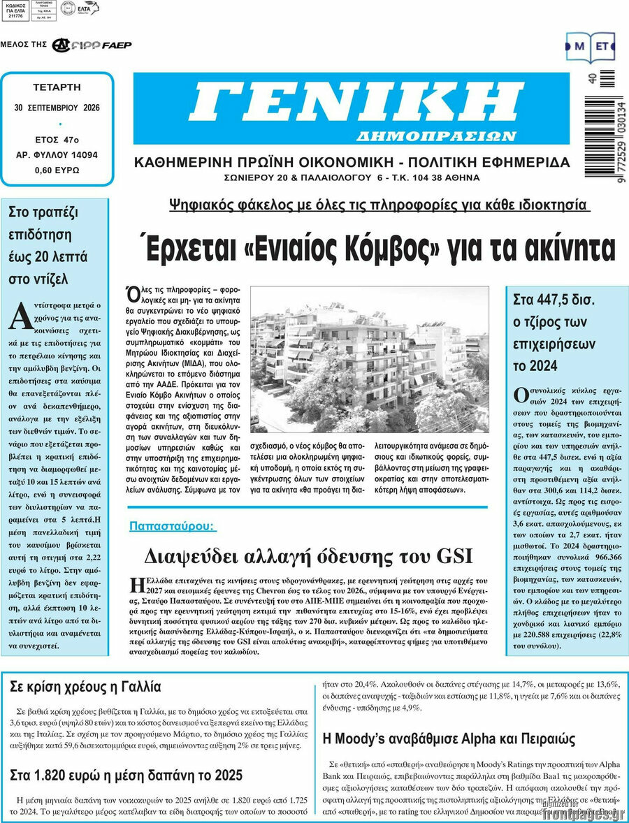 Πρωτοσέλιδο Γενική Δημοπρασιών – 30 Σεπτεμβρίου 2026