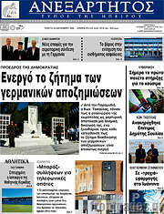 /Ανεξάρτητος