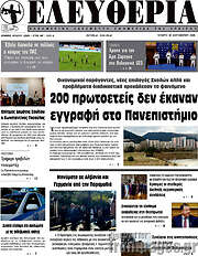 /Ελευθερία