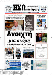 /Ηχώ της Άρτας