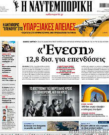 Η Ναυτεμπορική