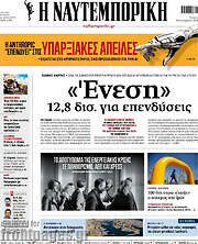 /Η Ναυτεμπορική