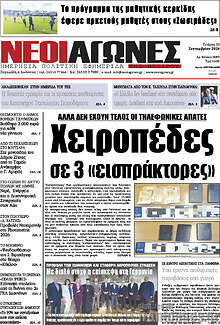Νέοι Αγώνες