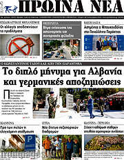 /Πρωινά νέα