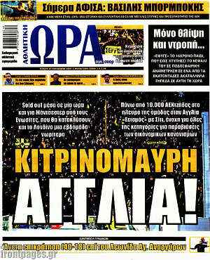 Πρωτοσέλιδο Η Ώρα των Σπορ – 30 Σεπτεμβρίου 2026