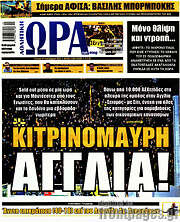 /Η Ώρα των Σπορ