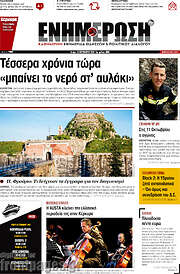 /Ενημέρωση