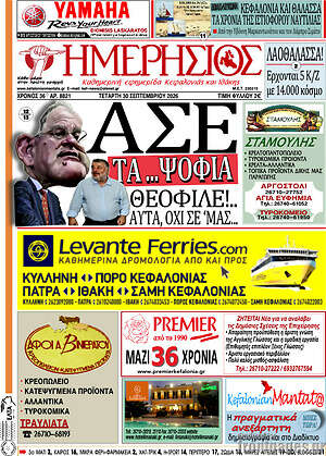 Πρωτοσέλιδο Ημερήσιος – 30 Σεπτεμβρίου 2026